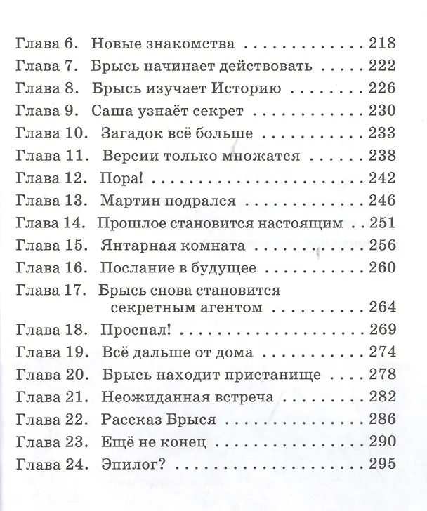 Книга Брысь, или Кот Его Высочестава (Ольга Малышкина) — 4
