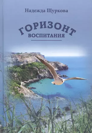 Горизонт воспитания — 2632143 — 1