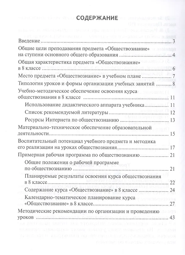 Книга Методическое пособие к учебнику И.В. Лексина, Н.Н. Черногора "Обществознание" для 8 класса общеобразовательных организаций (Татьяна Коваль) — 2