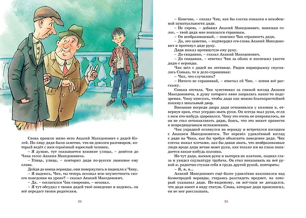 Книга Детство Чика (Фазиль Искандер) — 13