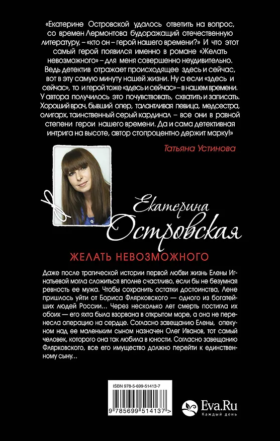Книга УстРек.Желать невозможного (Екатерина Островская) — 2