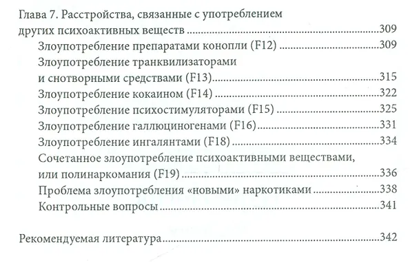 Книга Наркология: учебник (Владимир Менделевич) — 5