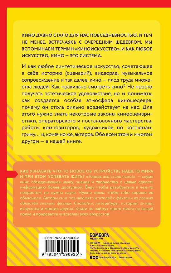 Книга Как смотреть кино. Знания, которые не займут много места () — 2