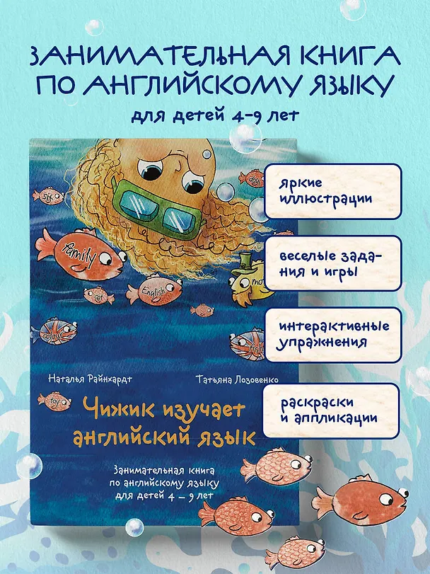Книга Чижик изучает английский язык. Занимательная книга по английскому языку для детей 4 – 9 лет (Наталья Райнхардт, Татьяна Лозовенко) — 6