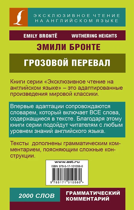 Книга Грозовой перевал = Wuthering Heights (Эмили Джейн Бронте) — 2