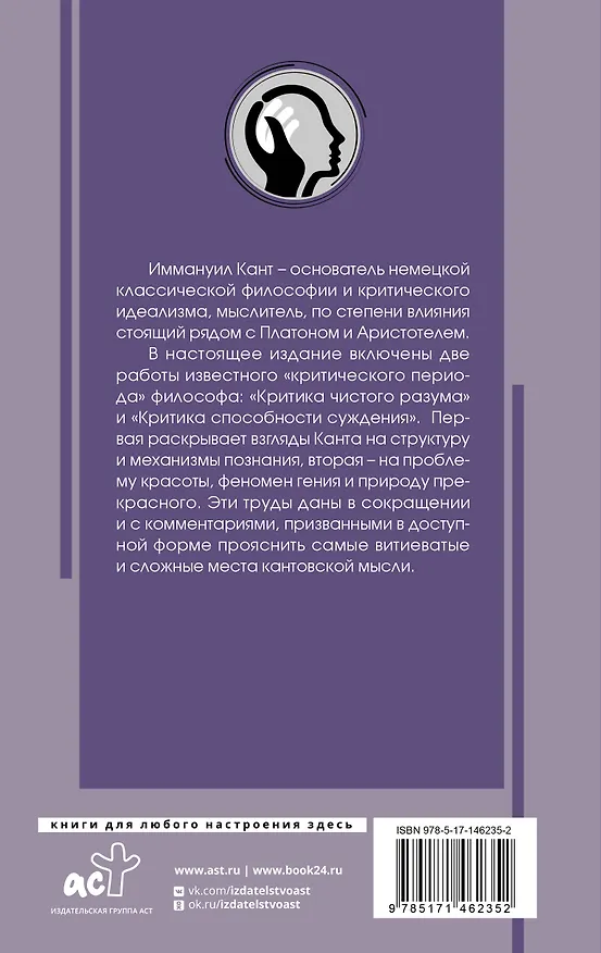 Книга Критика чистого разума. С комментариями (Иммануил Кант) — 2