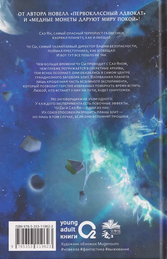 Книга Чёрное небо. Том 2 (Hei Tian). Новелла (Му Сули) — 2