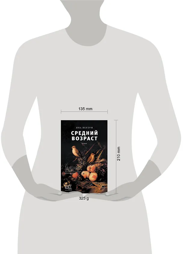 Книга Средний возраст (Яна Верзун) — 14