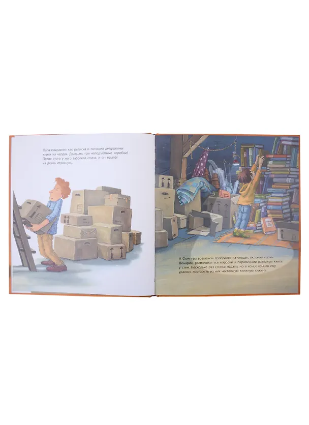 Книга Маленький глотатель книг (Корнелия Функе) — 3
