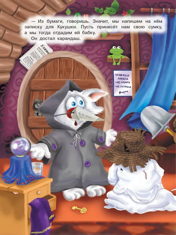 Книга Ага, попался! Фу-Фу и Кис-Кис идут по следу (3-6 лет) (Екатерина Матюшкина) — 11