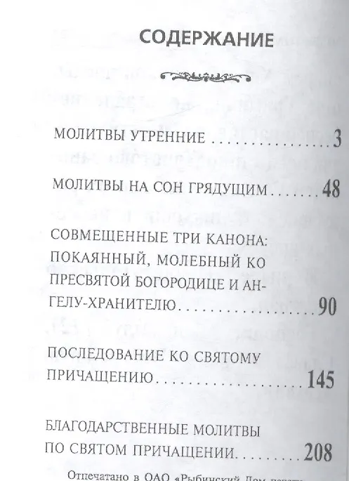 Книга Молитвослов крупным шрифтом. Религиозное издание. () — 2