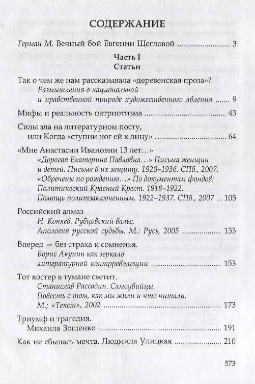 Книга Страсти по Антихристу. Былое и настоящее нашей литературы () — 2