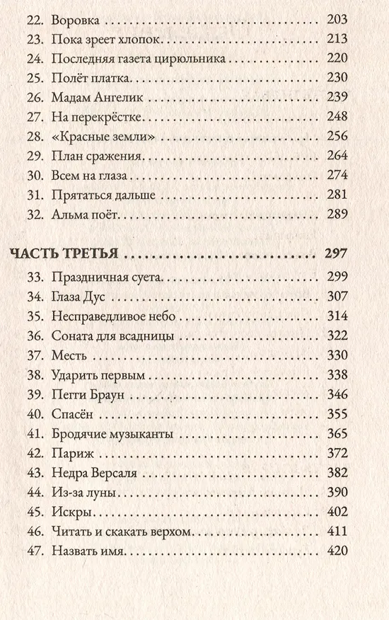 Книга Альма. Неотразимая (Тимоте де Фомбель) — 4