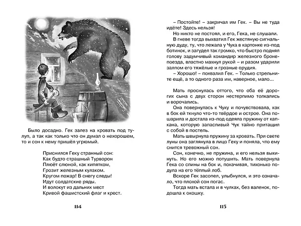 Книга Чук и Гек (Аркадий Гайдар) — 9
