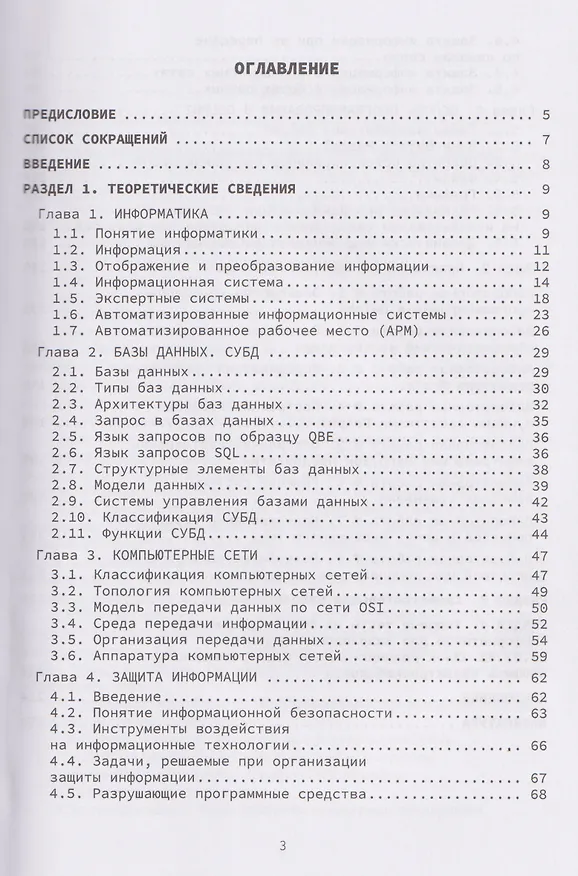 Книга Информатика (Дмитрий Андрианов) — 2