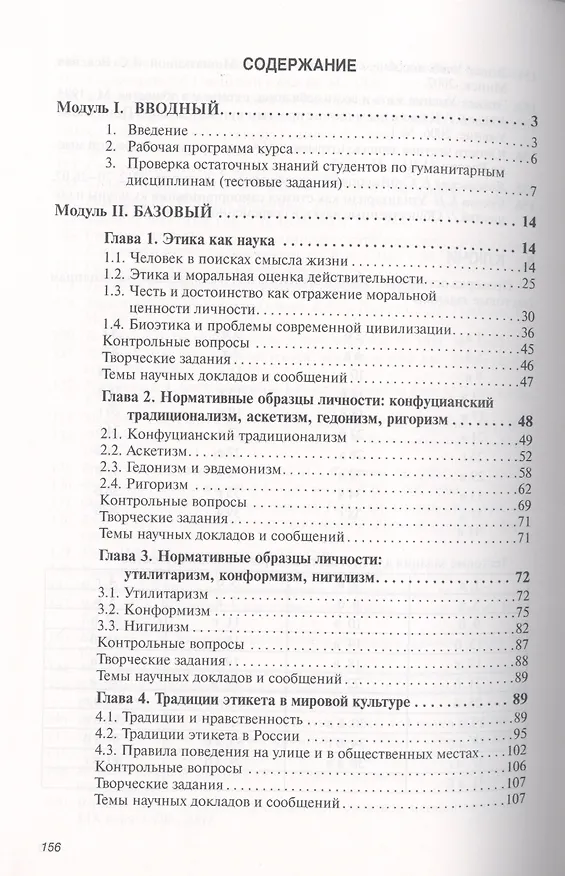 Книга Этика: Учебное пособие (Павел Егоров) — 2