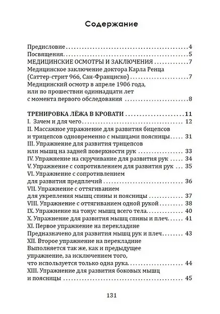 Книга Укрепление и восстановление здоровья. Тренировка лёжа в кровати (Сэнфорд Беннетт) — 4