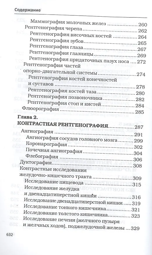 Книга Медицинские анализы и исследования (Михаил Ингерлейб) — 10