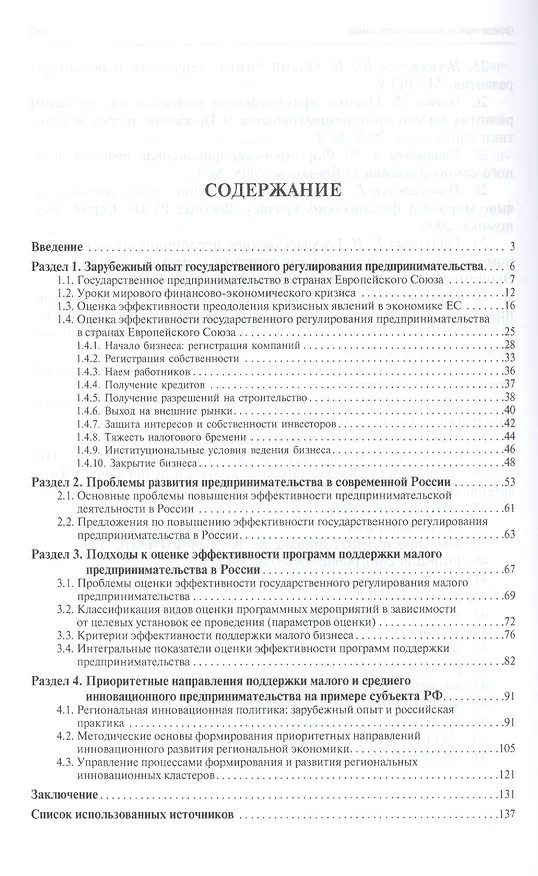 Государственное регулирование развития предпринимательства: опыт, проблемы, инновации 2439124 — 2