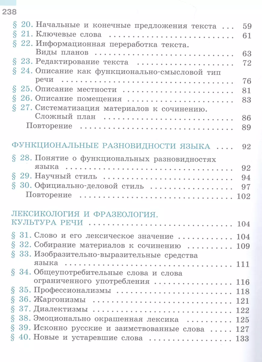 Русский язык. Учебник в 2-х частях. Часть 1. 6 класс (Михаил Баранов, Таиса  Ладыженская, Лидия Тростенцова) - купить книгу с доставкой в  интернет-магазине «Читай-город». ISBN: 978-5-09-100132-7