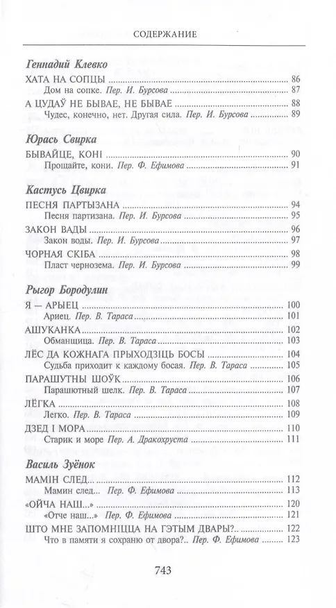 Книга Из века в век. Белорусская поэзия () — 2