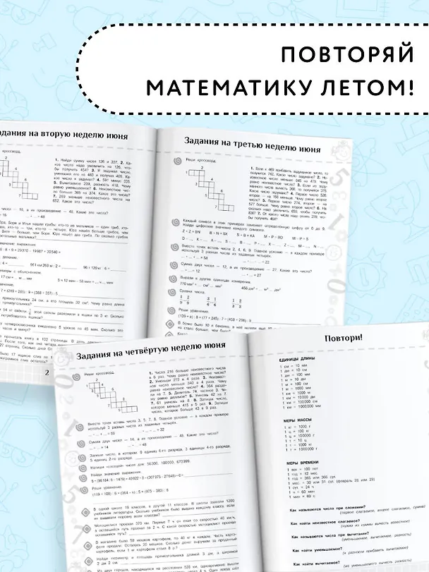Книга Повтори летом! Математика. Полезные и увлекательные задания. 4 класс (Елена Нефедова, Ольга Узорова) — 4