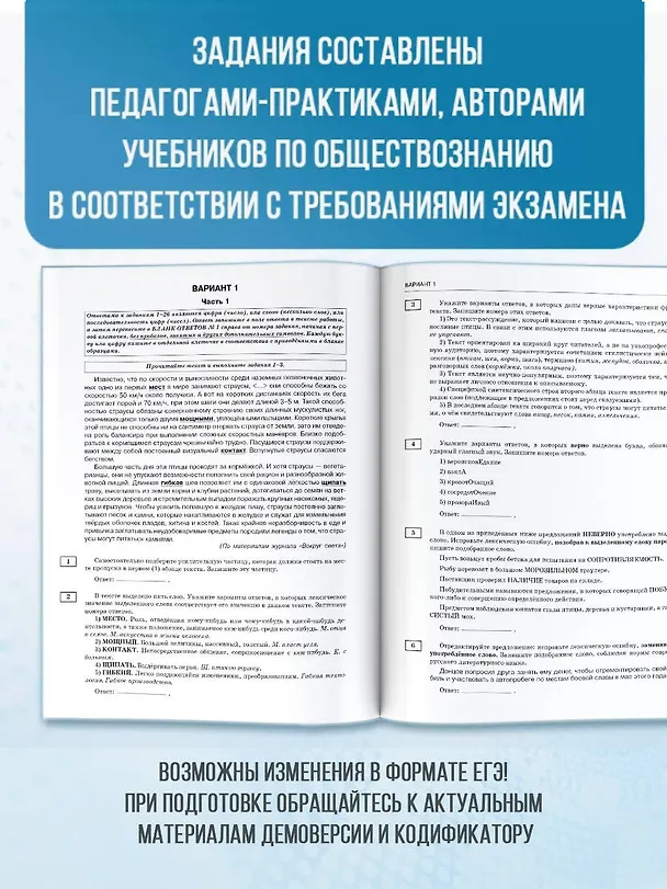 Книга ЕГЭ-2026. Обществознание. 10 тренировочных вариантов экзаменационных работ для подготовки к ЕГЭ (Пётр Баранов, Сергей Шевченко) — 7