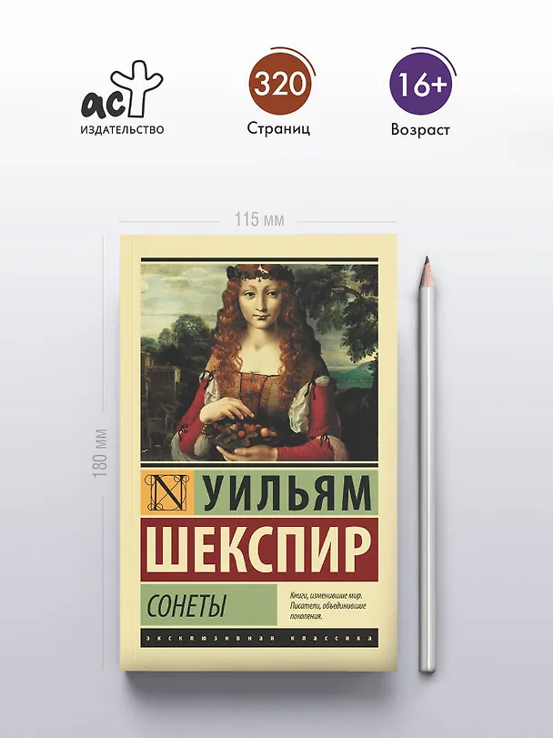Книга Сонеты (Уильям Шекспир) — 5