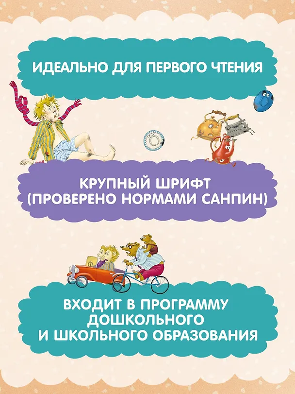 Книга Сказки (Корней Чуковский) — 5