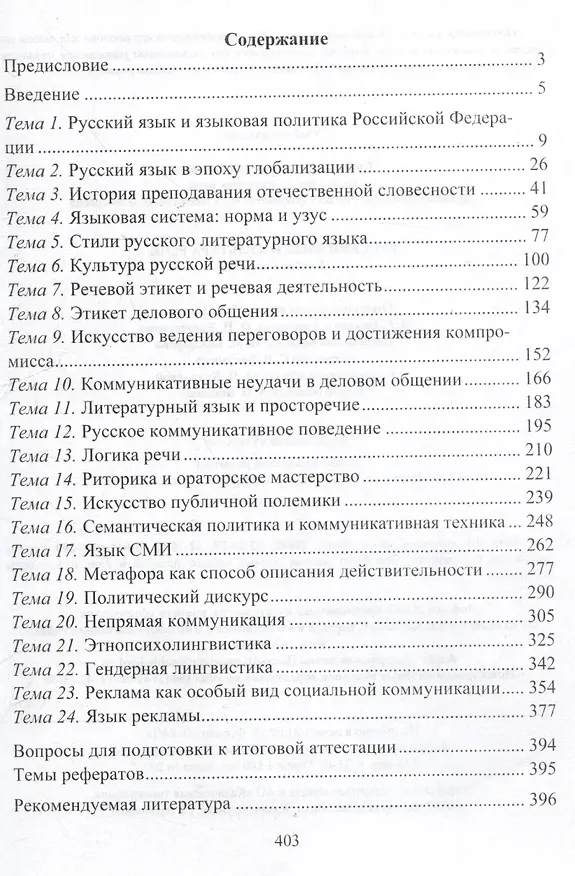 Книга Русский язык и культура речи. Учебное пособие (Татьяна Кортава) — 3