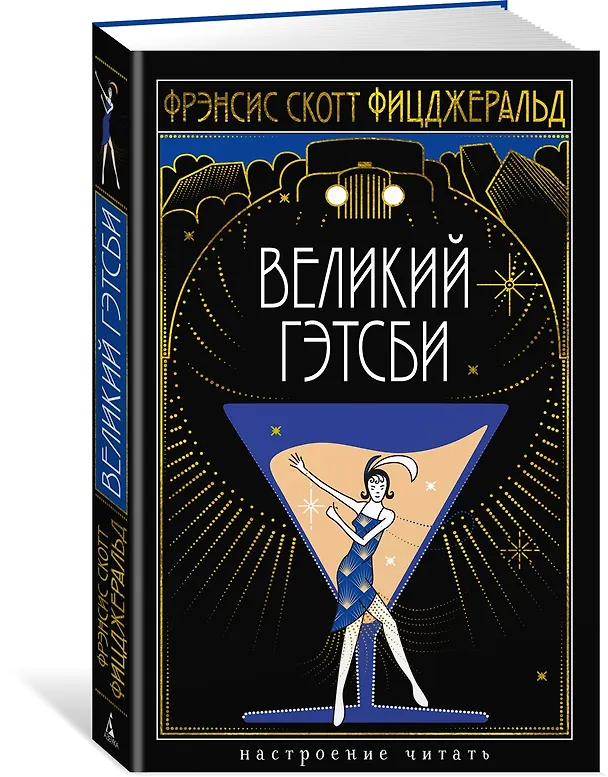 Книга Великий Гэтсби (Френсис Скотт Фицджеральд) — 4