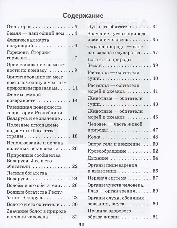 Книга Человек и мир. 3 кл. Рабочая тетрадь (Галина Трафимова) — 2