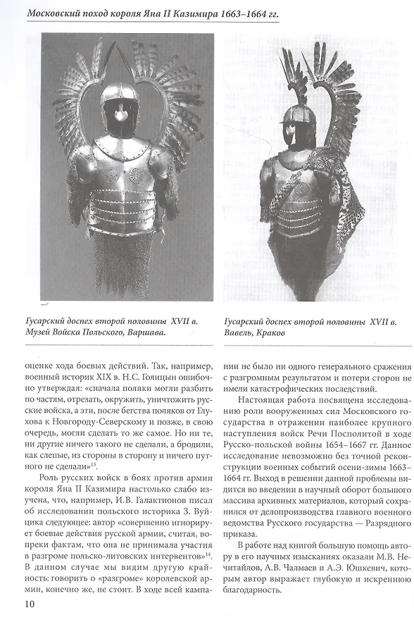 Книга Московский поход короля Яна II Казимира 1663-1664 гг. (Игорь Бабулин) — 4
