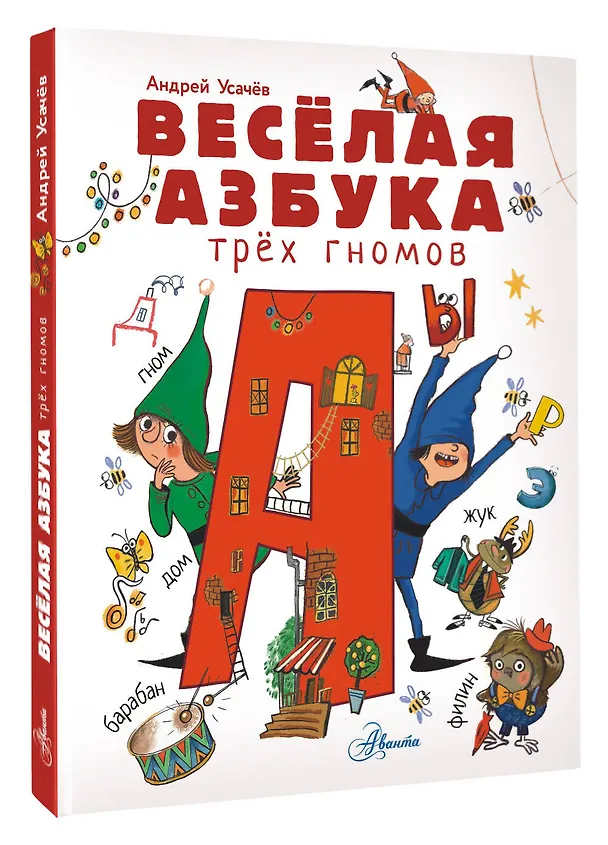 Книга Волшебная азбука (Андрей Усачев) — 4