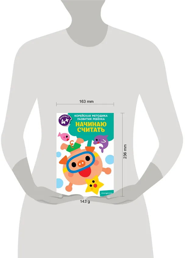 Книга Начинаю считать: для детей от 4 лет () — 5