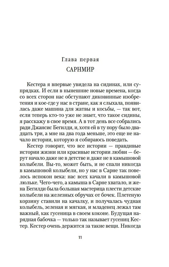 Книга Золотое проклятье (Мэри Уэбб) — 15