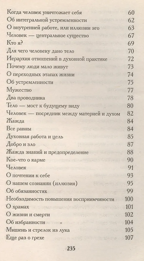 Книга На пороге бессмертия (Пётр Зорин) — 3
