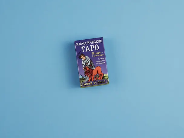 Книга Классическое Таро. Мини-колода (78 карт, 2 пустые и инструкция в коробке) (Артур Эдвард Уэйт) — 9