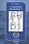 Судовой моторист/ Конспект лекций, 3-е изд.,испр. и доп. — 2523999 — 1