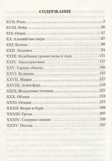 Книга Чудеса земного шара. Книга 2: Земная твердь (Герман Клейн) — 2