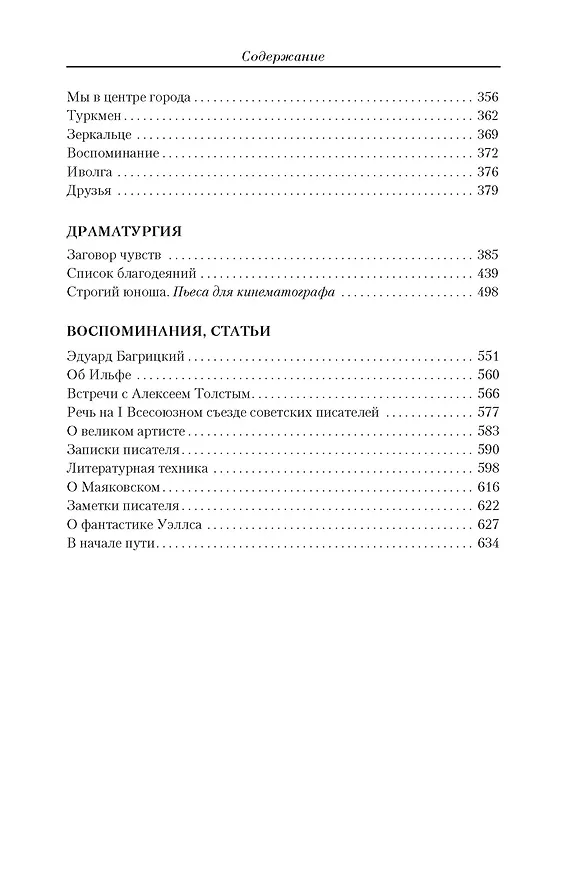 Книга Малое собрание сочинений (Юрий Олеша) — 4
