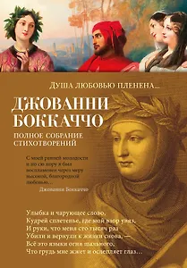 Душа любовью пленена... Полное собрание стихотворений
