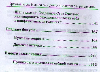 Книга Брачные игры: и жили они долго и счастливо и регулярно... (Вадим Шлахтер) — 3