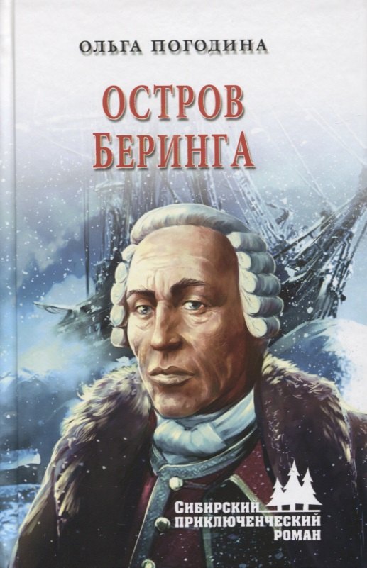 

Остров Беринга