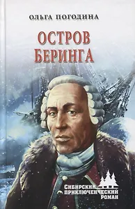 Остров Беринга