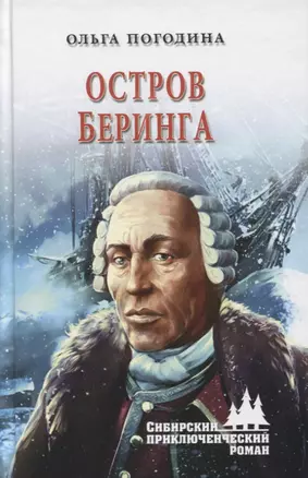 Остров Беринга — 2779240 — 1