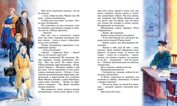 Книга Белый Бим Чёрное ухо (Гавриил Троепольский) — 12