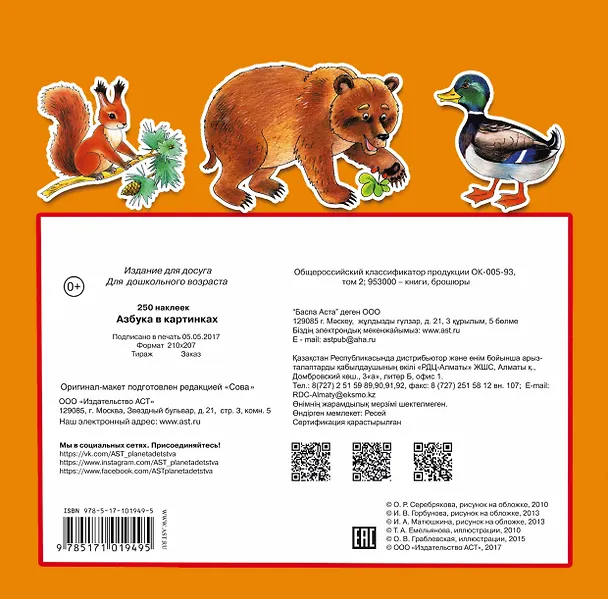 Книга Азбука в картинках. 250 наклеек () — 2