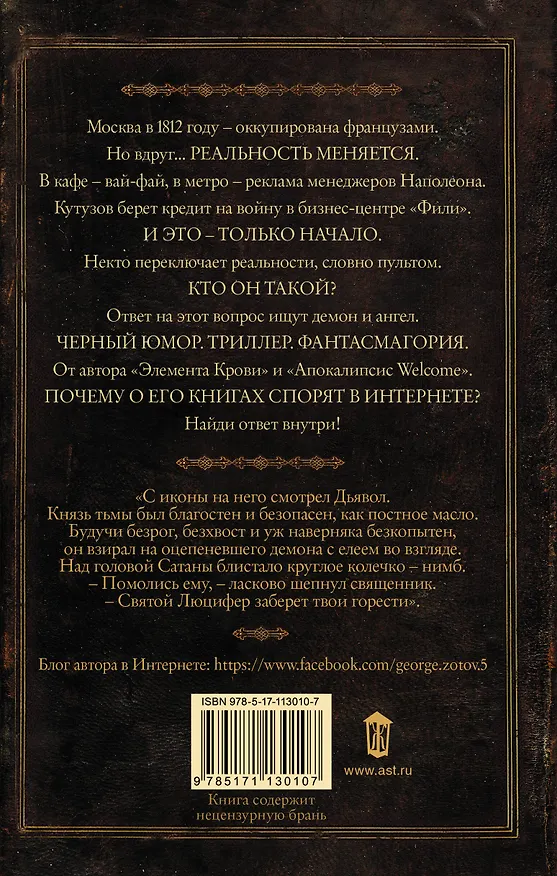 Книга Апокалипсис Welcome: Армагеддон Лайт (Георгий Зотов) — 2
