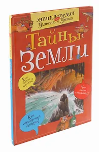 Тайны земли